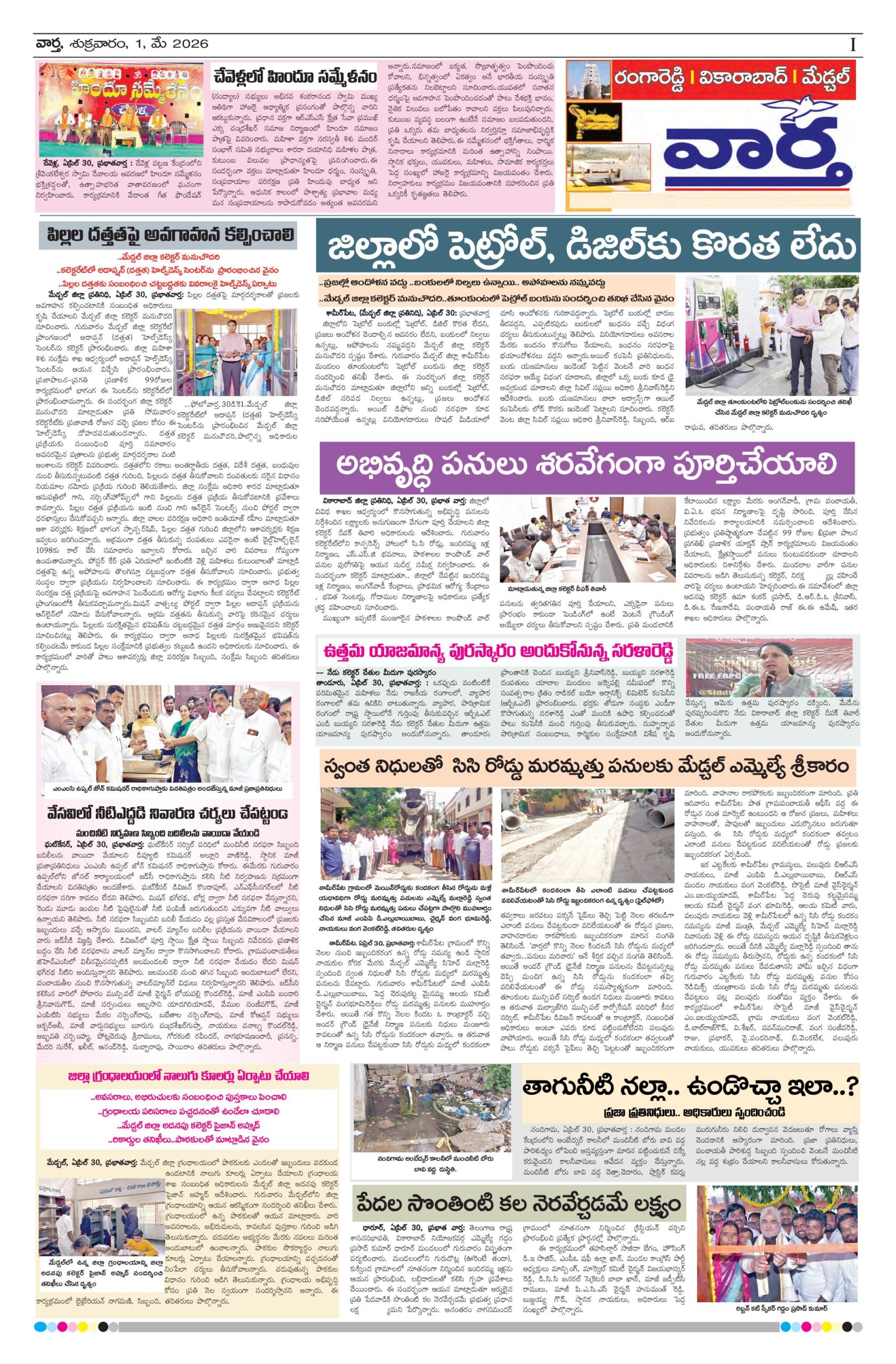 RangaReddy Tab - 01 May 2026