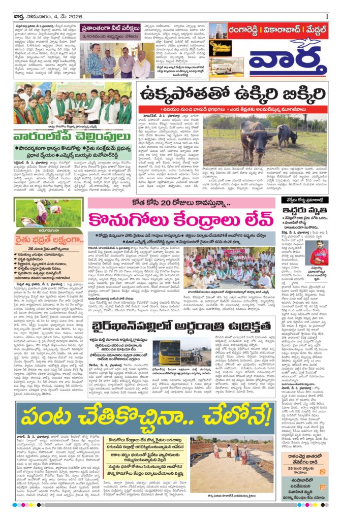 RangaReddy Tab - 04 May 2026