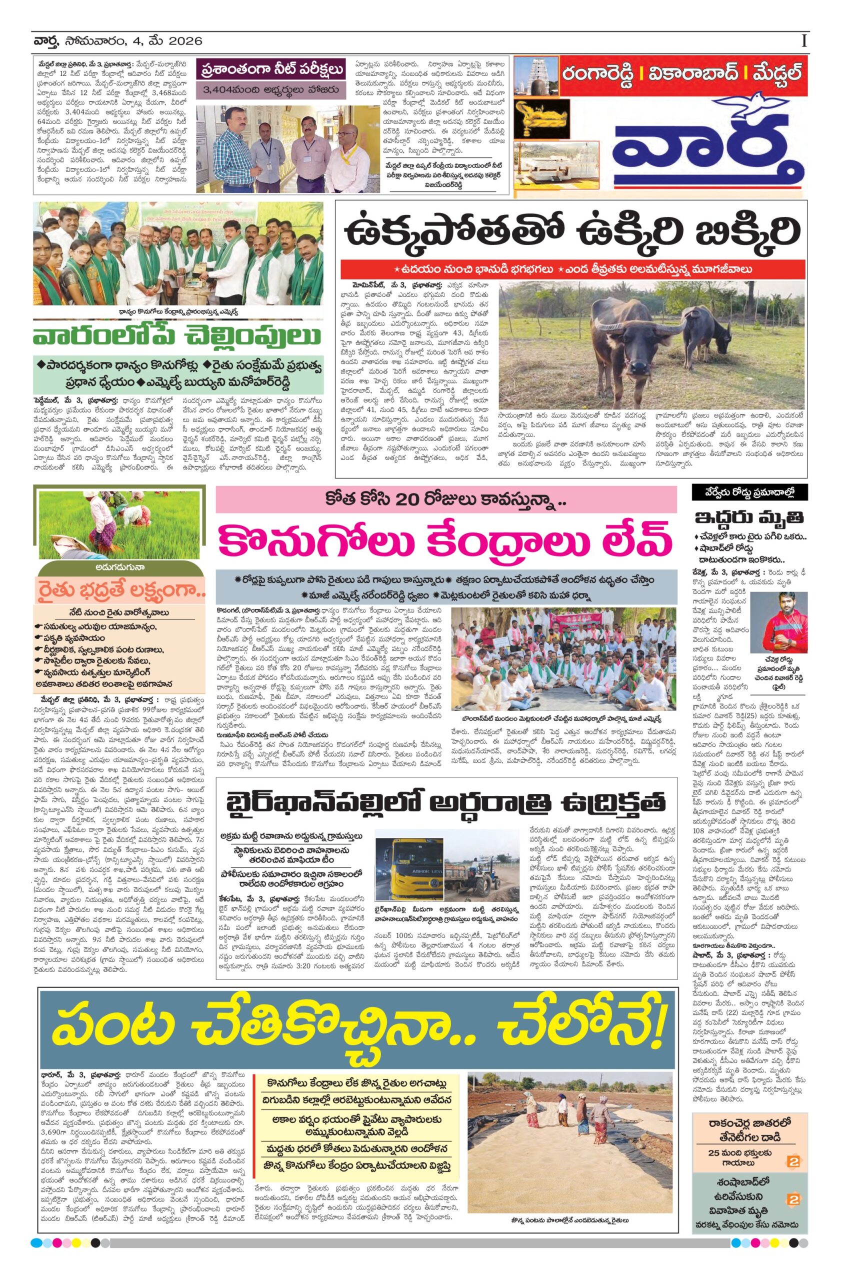 RangaReddy Tab - 04 May 2026