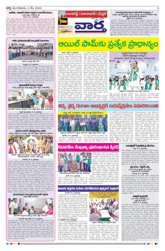 RangaReddy Tab - 05 May 2026