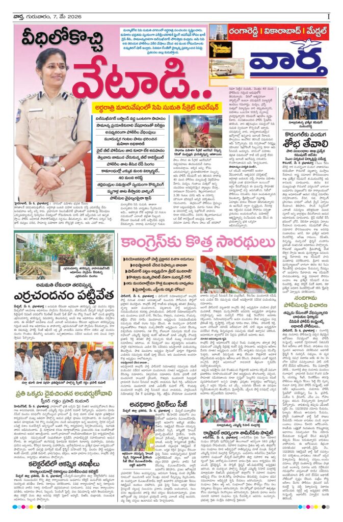 RangaReddy Tab - 07 May 2026