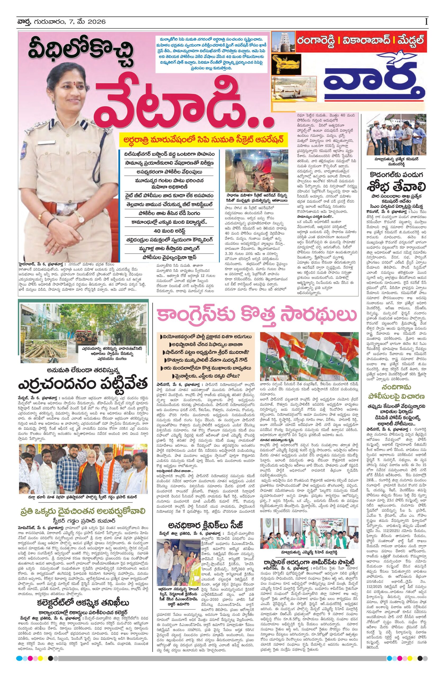 RangaReddy Tab - 07 May 2026