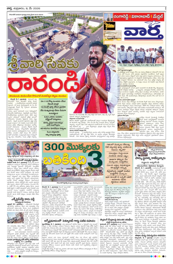 RangaReddy Tab - 08 May 2026