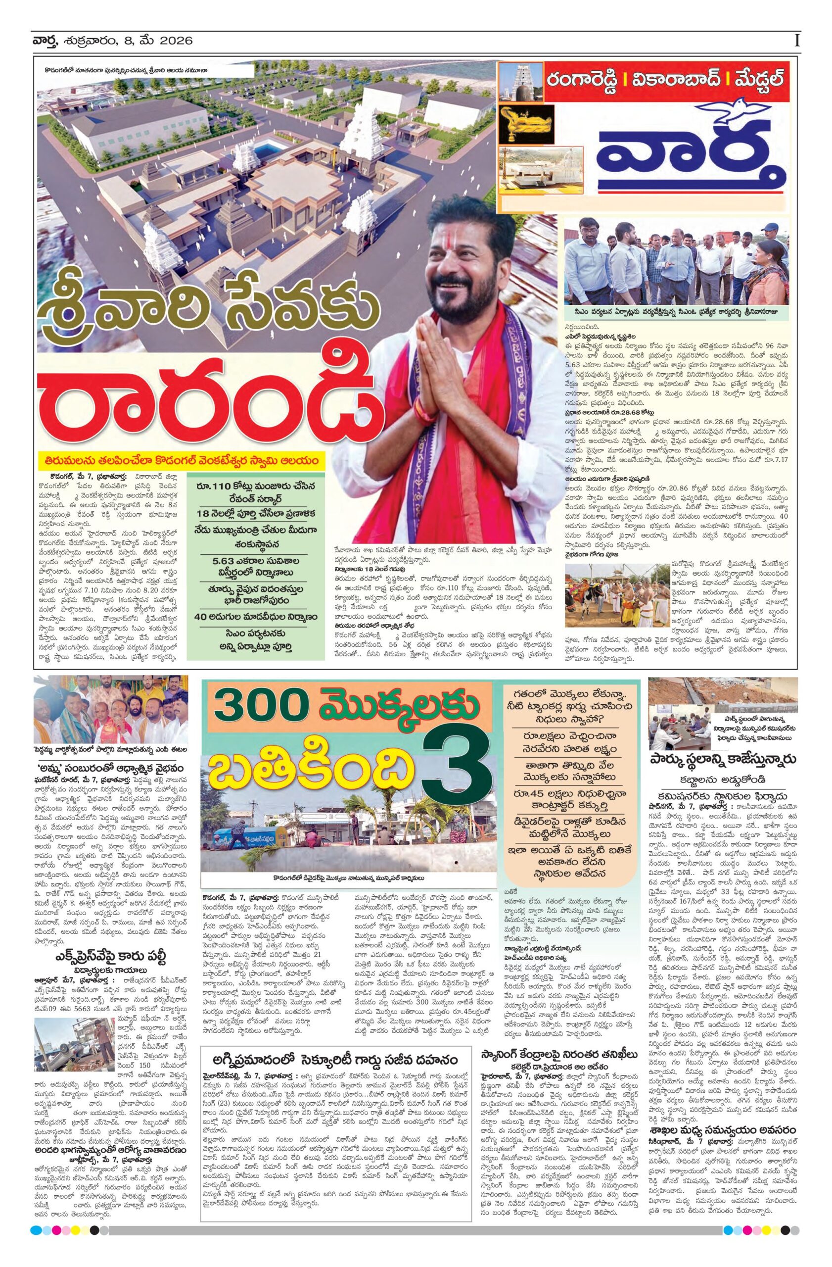 RangaReddy Tab - 08 May 2026