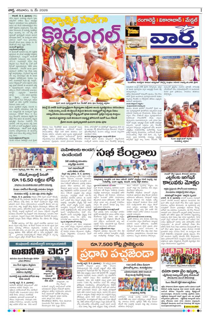 RangaReddy Tab - 09 May 2026