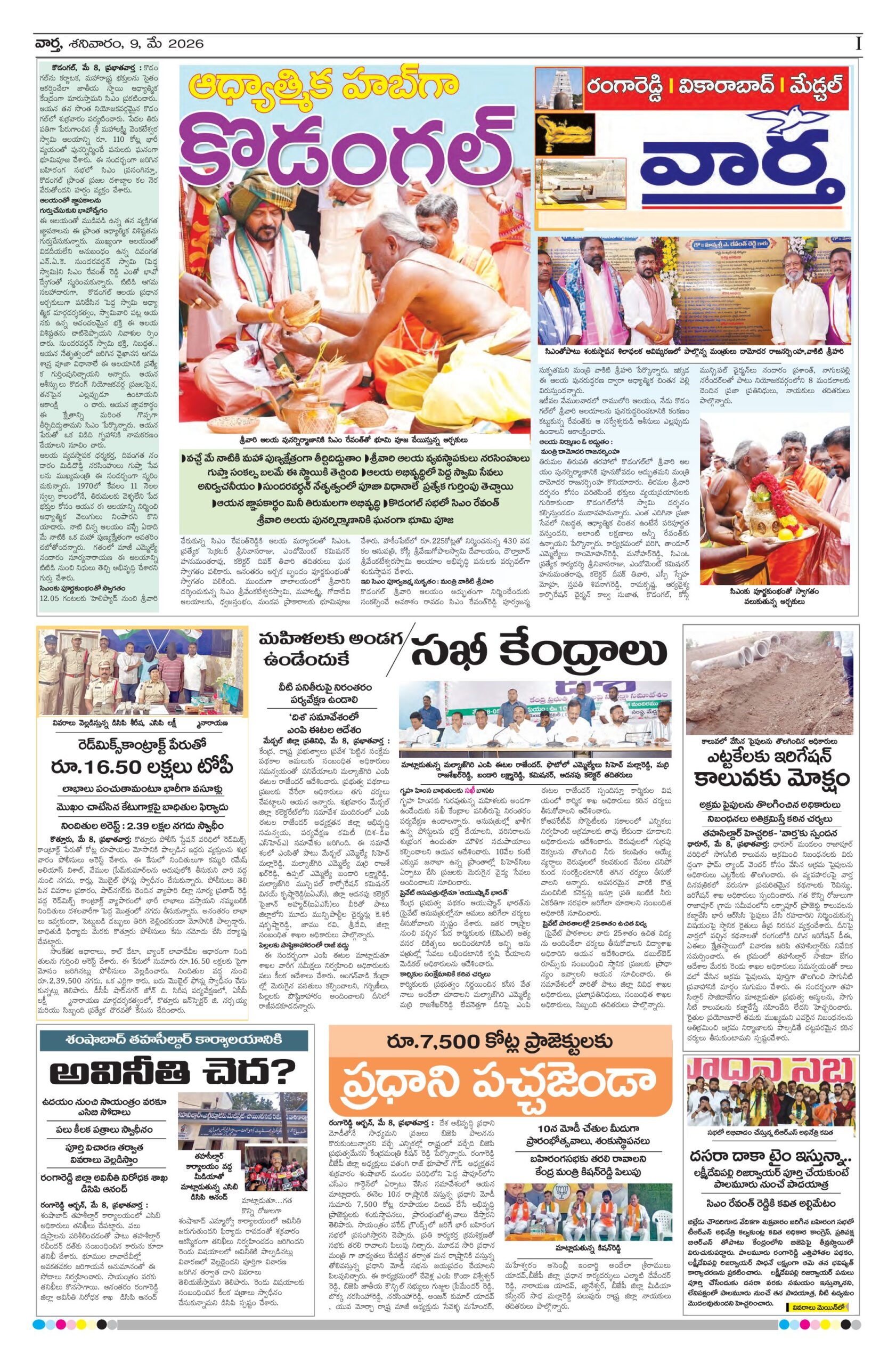 RangaReddy Tab - 09 May 2026