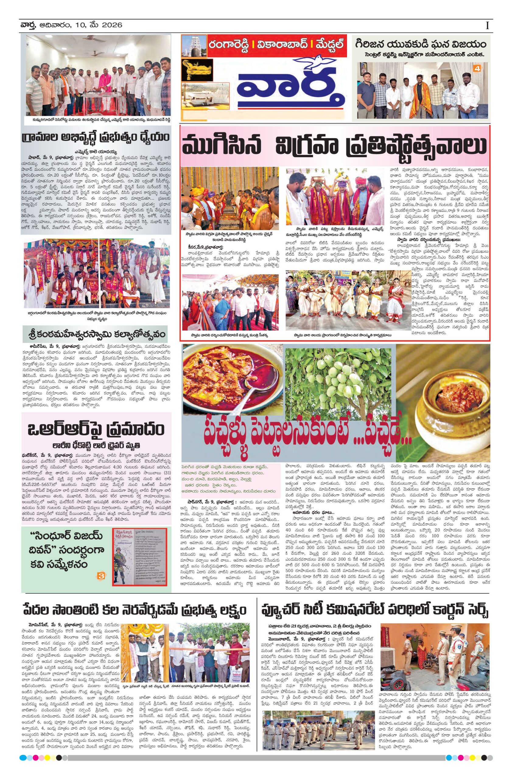RangaReddy Tab - 10 May 2026