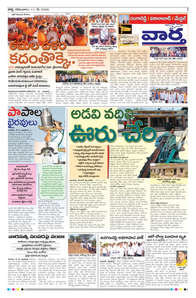 RangaReddy Tab - 11 May 2026