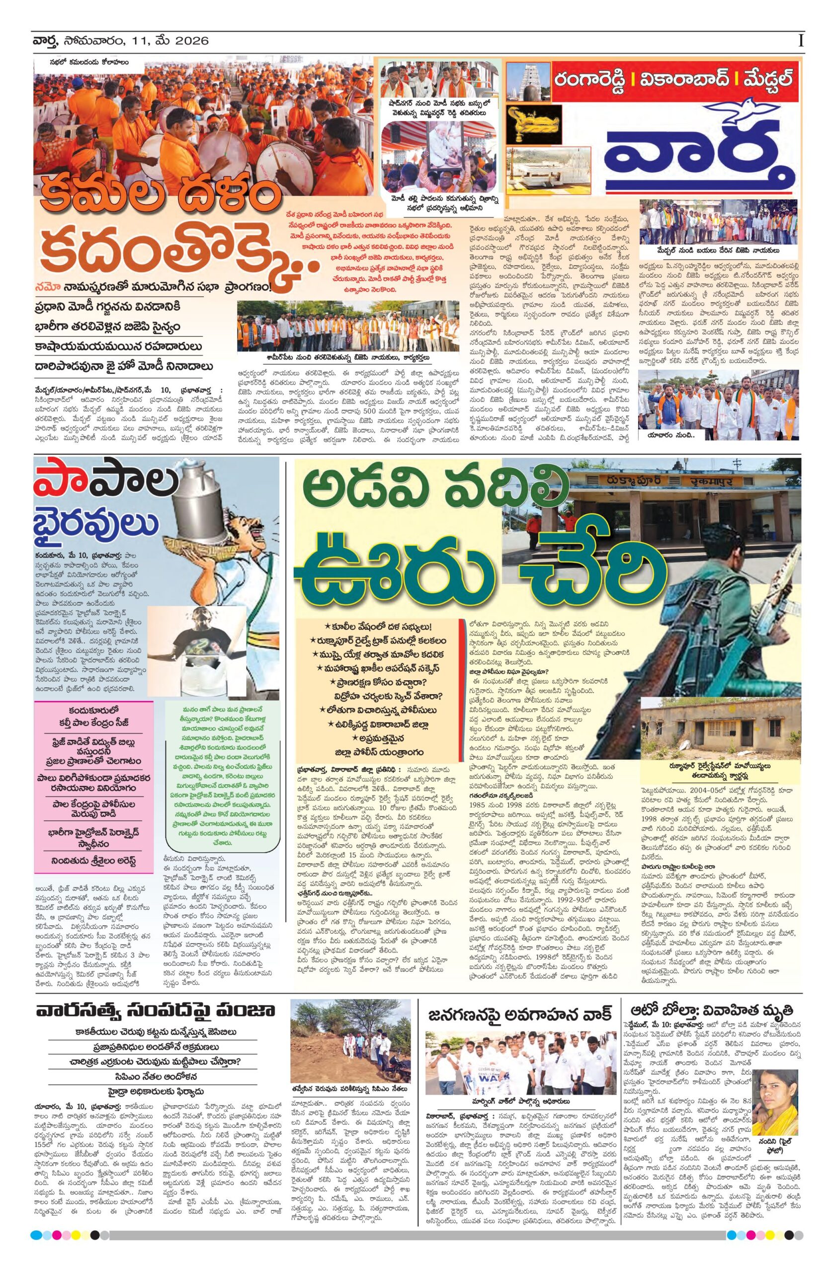 RangaReddy Tab - 11 May 2026