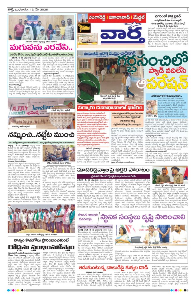 RangaReddy Tab - 13 May 2026