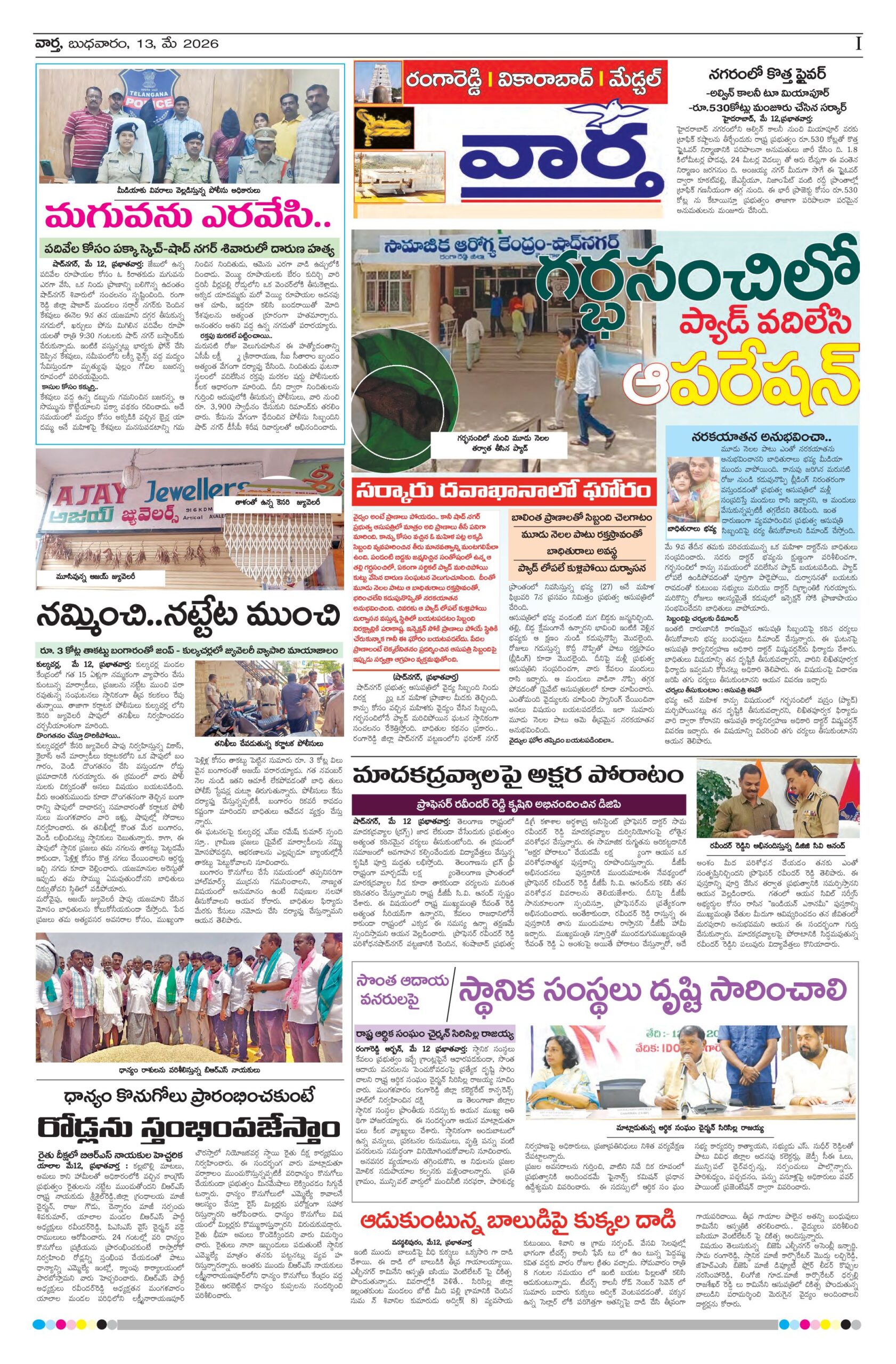 RangaReddy Tab - 13 May 2026
