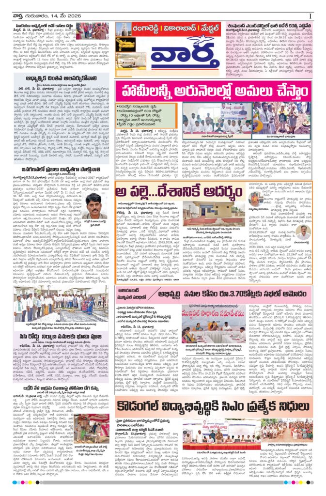 RangaReddy Tab - 14 May 2026