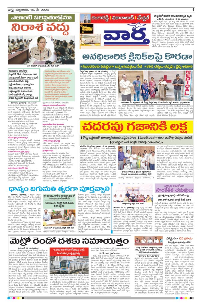 RangaReddy Tab - 15 May 2026