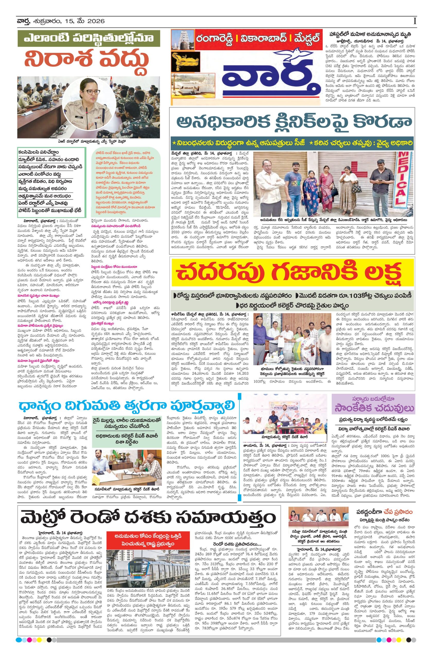RangaReddy Tab - 15 May 2026