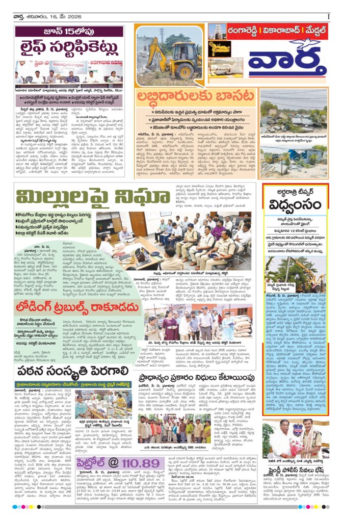 RangaReddy Tab - 16 May 2026
