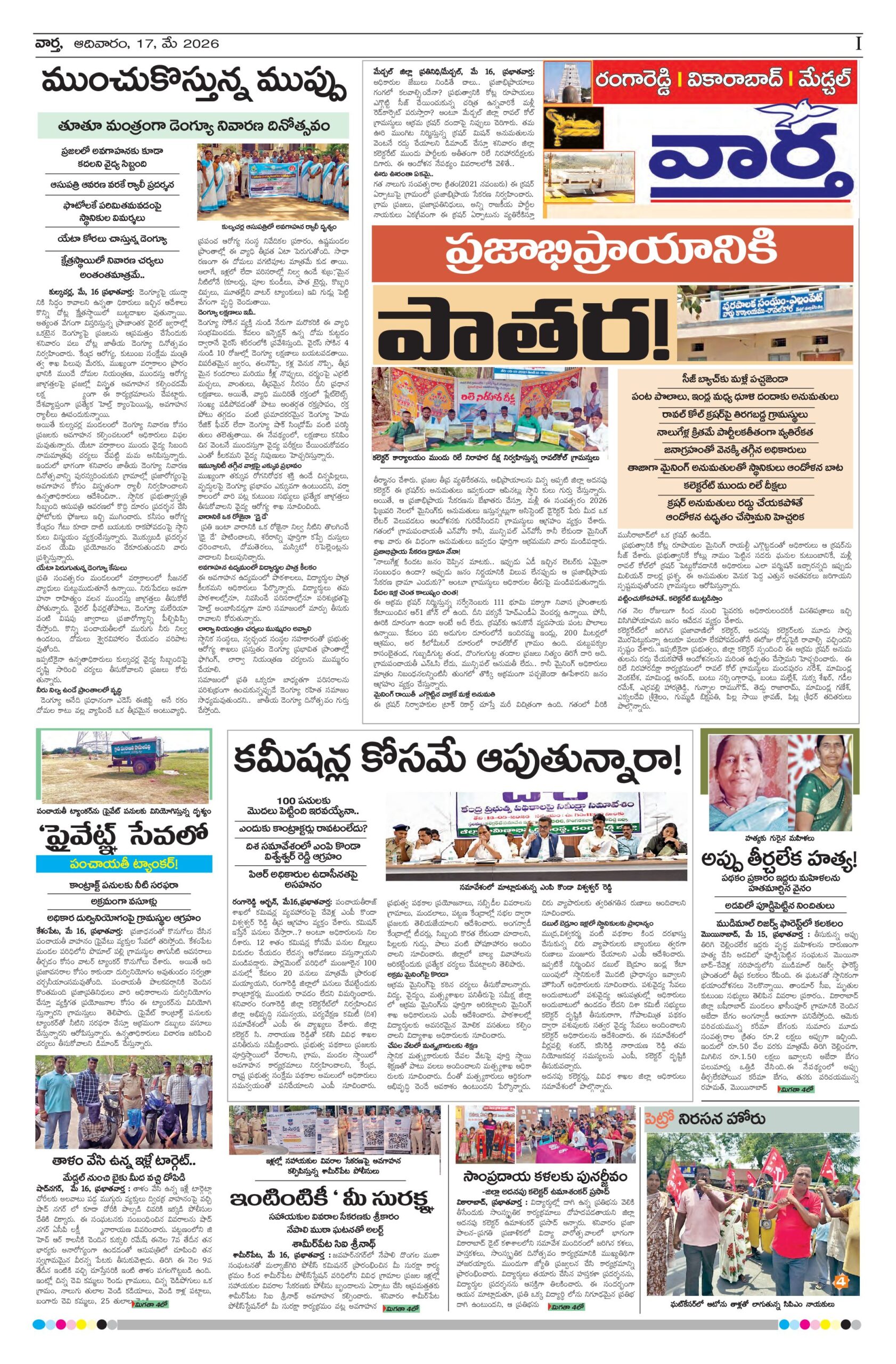 RangaReddy Tab - 17 May 2026