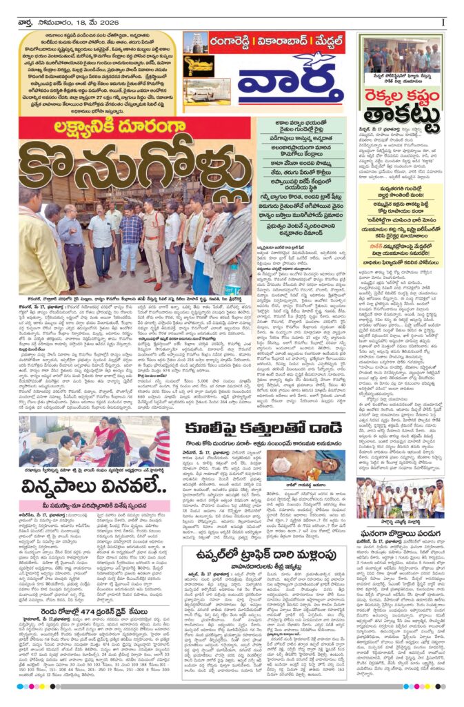 RangaReddy Tab - 18 May 2026