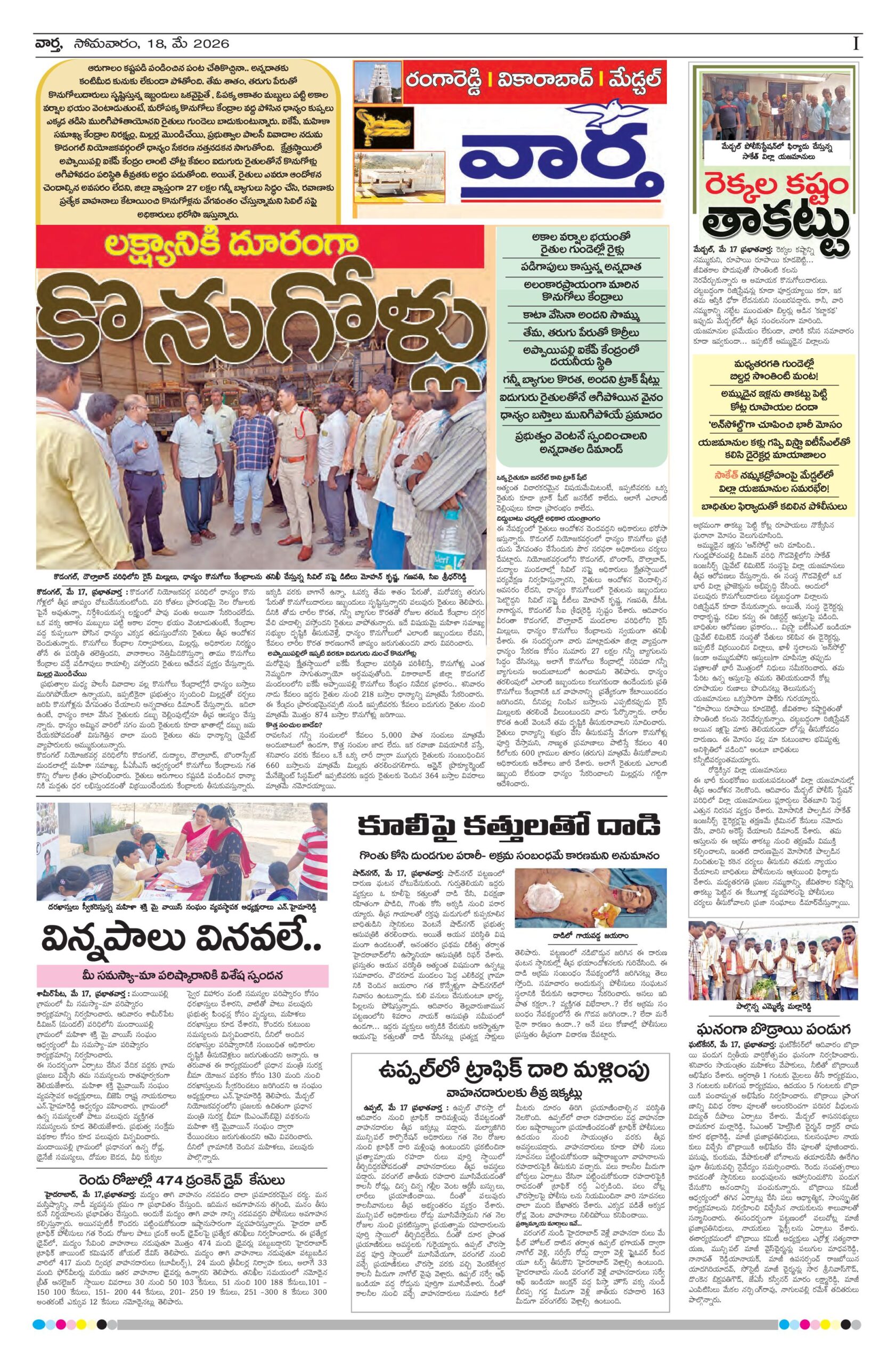 RangaReddy Tab - 18 May 2026
