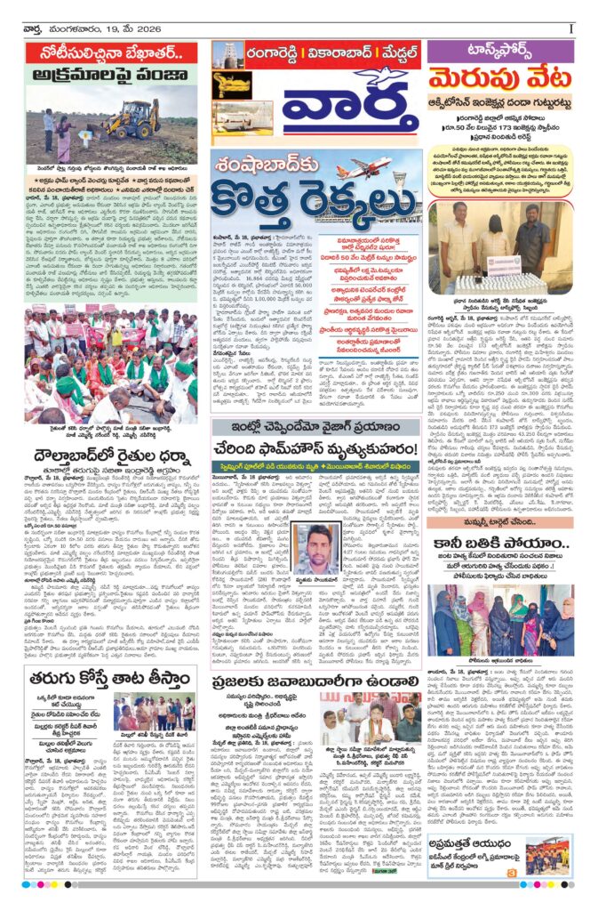 RangaReddy Tab - 19 May 2026