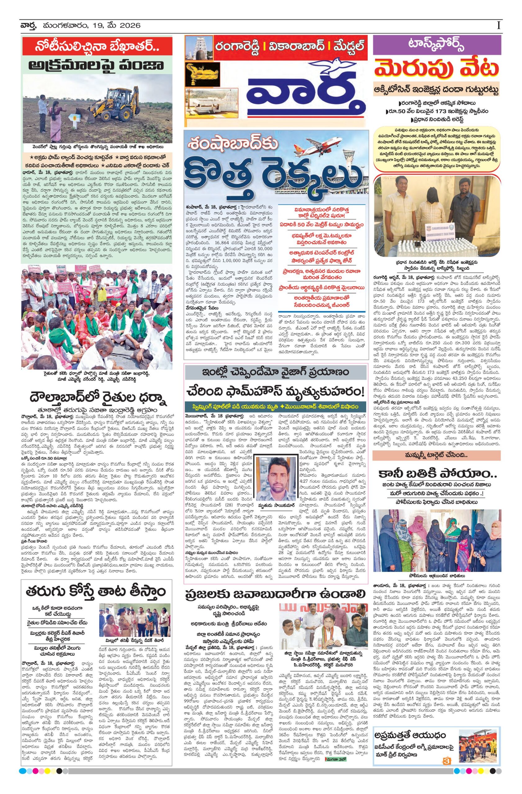 RangaReddy Tab - 19 May 2026