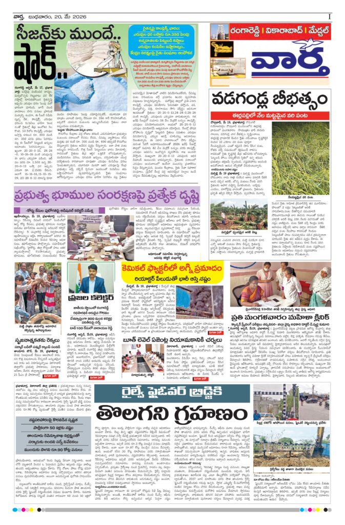 RangaReddy Tab - 20 May 2026