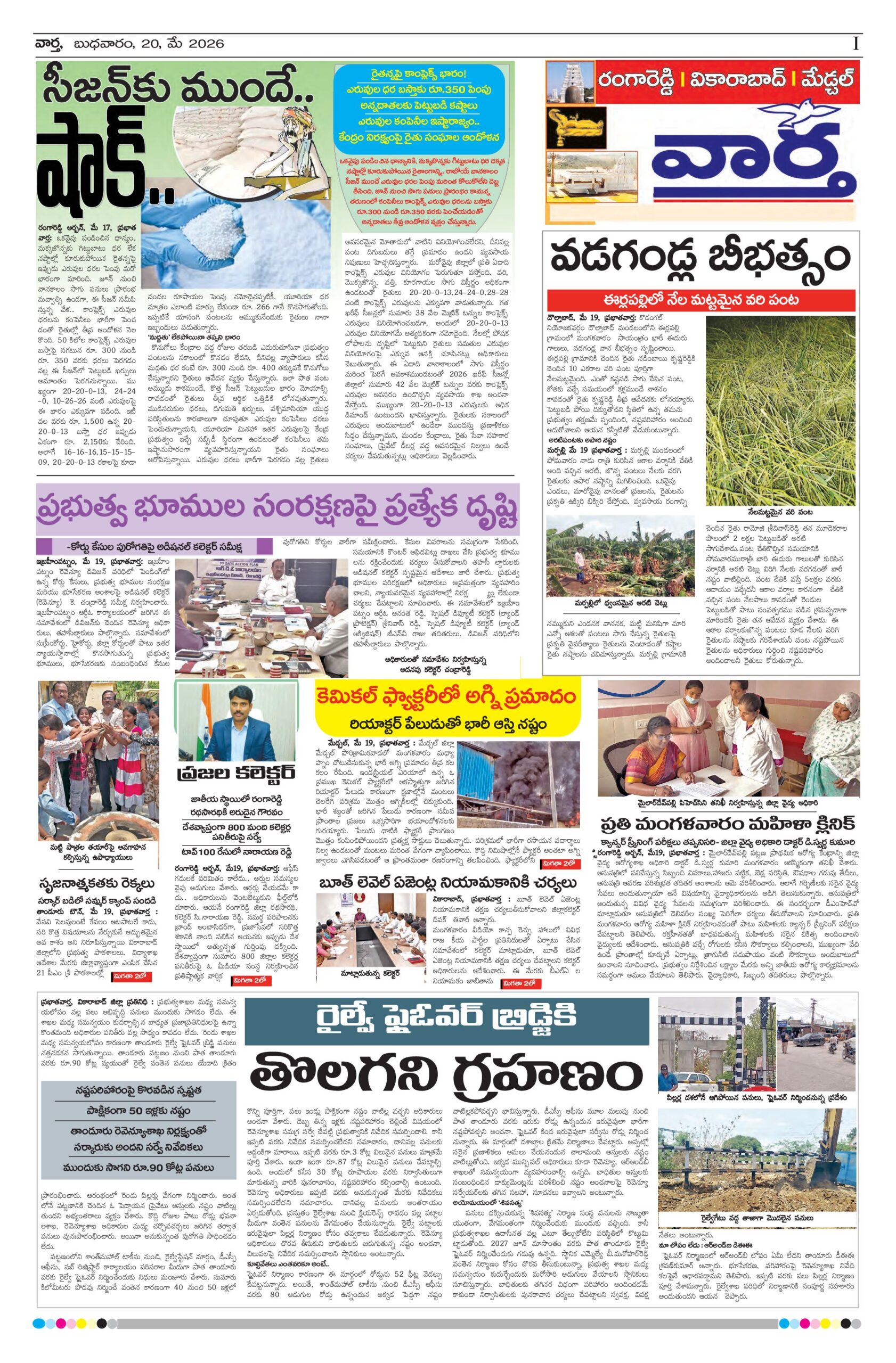 RangaReddy Tab - 20 May 2026
