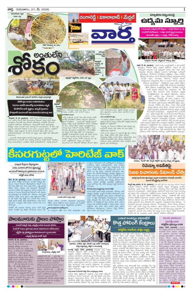 RangaReddy Tab - 21 May 2026