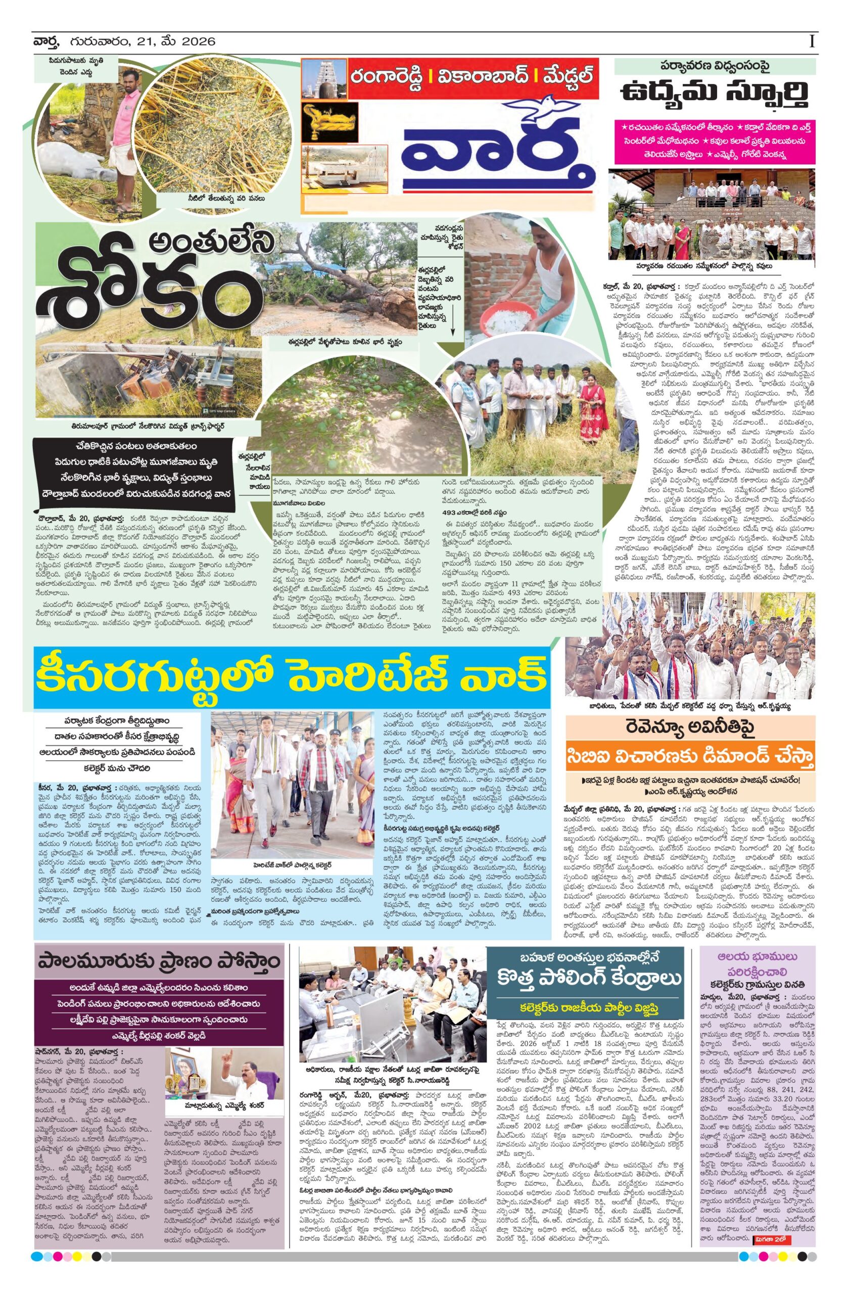 RangaReddy Tab - 21 May 2026