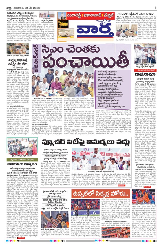 RangaReddy Tab - 23 May 2026