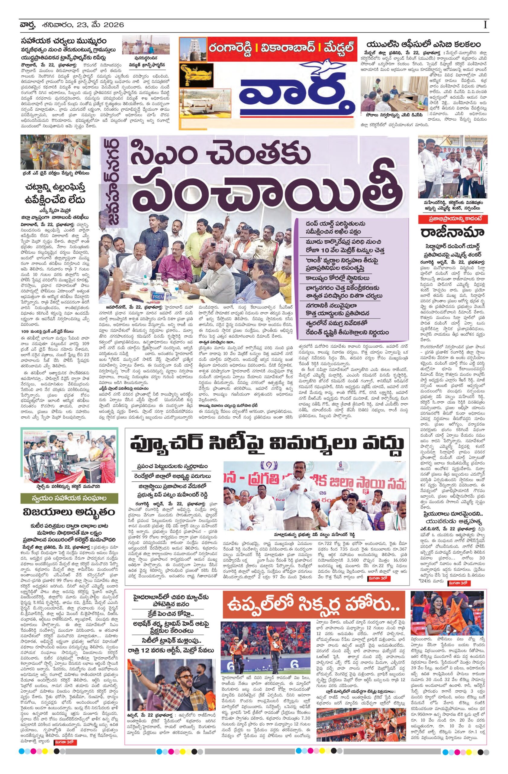 RangaReddy Tab - 23 May 2026