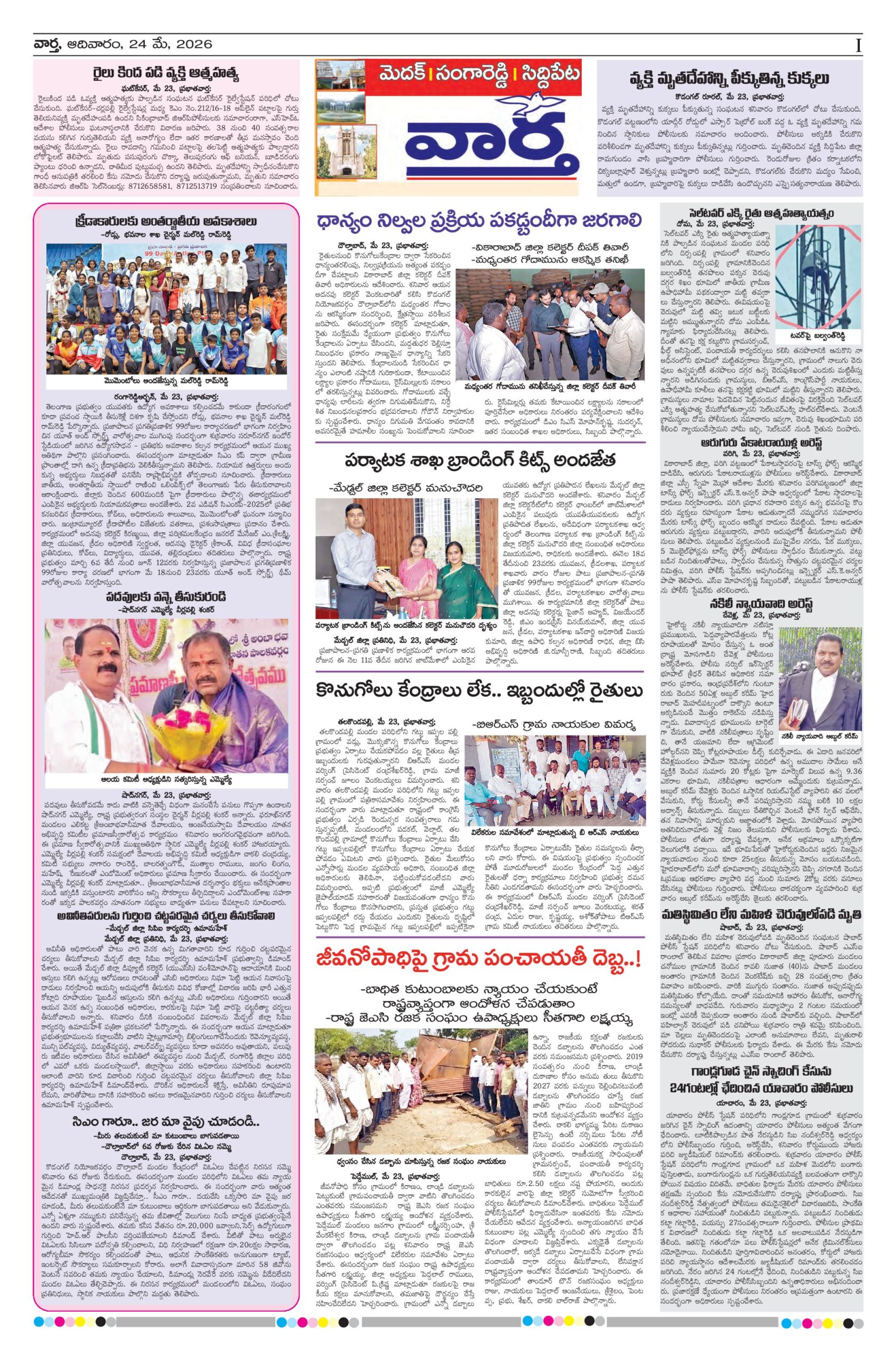 RangaReddy Tab - 24 May 2026