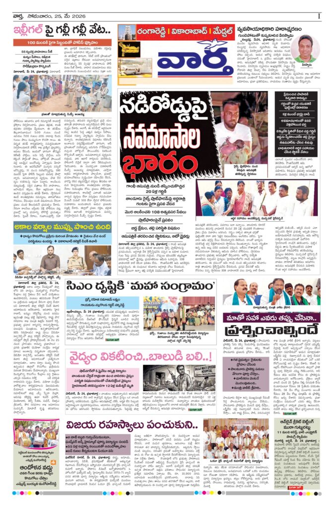 RangaReddy Tab - 25 May 2026