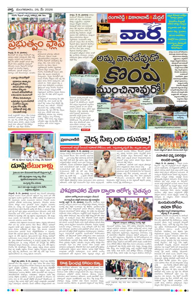 RangaReddy Tab - 26 May 2026