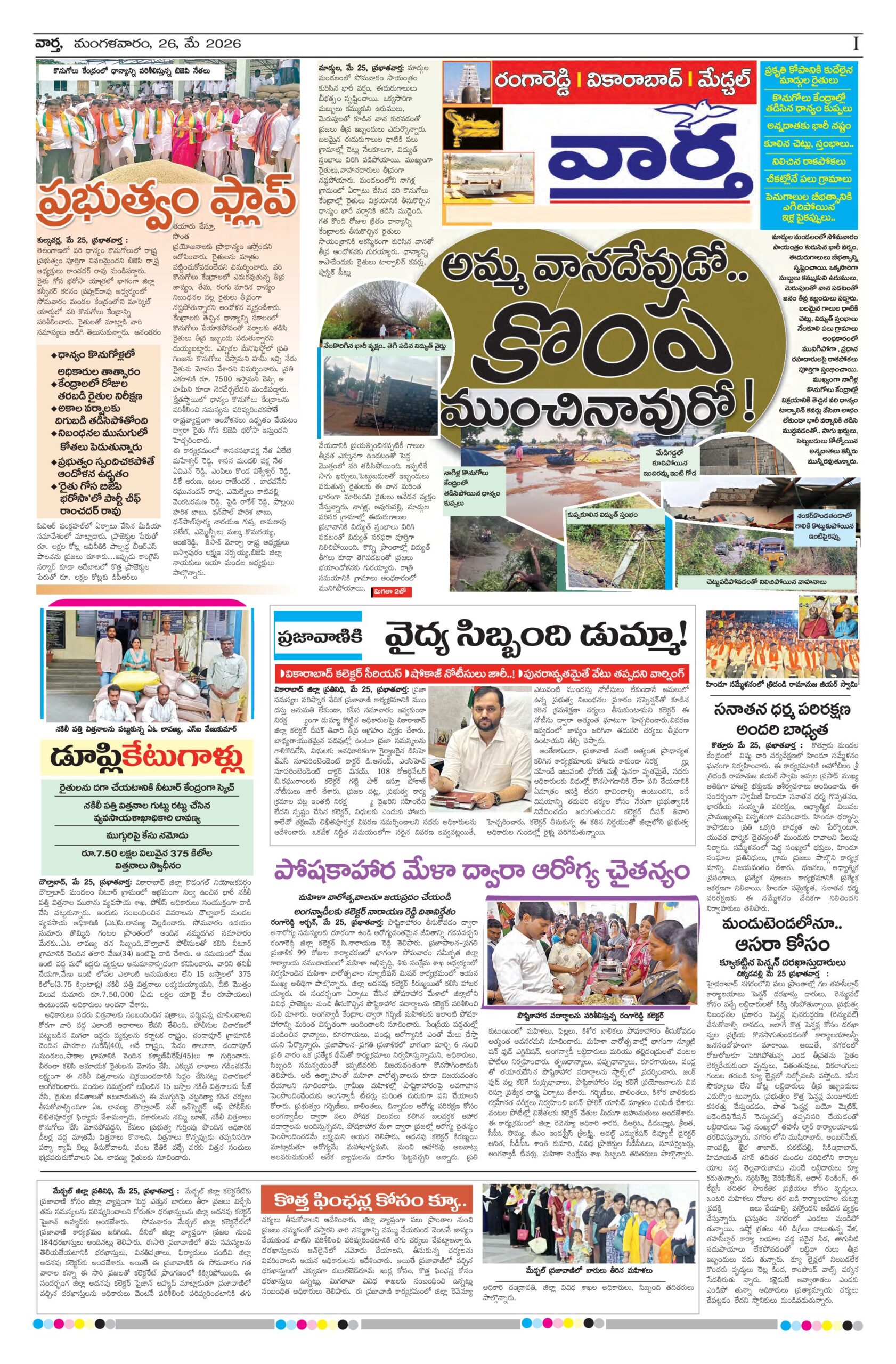 RangaReddy Tab - 26 May 2026