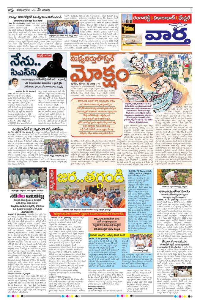 RangaReddy Tab - 27 May 2026