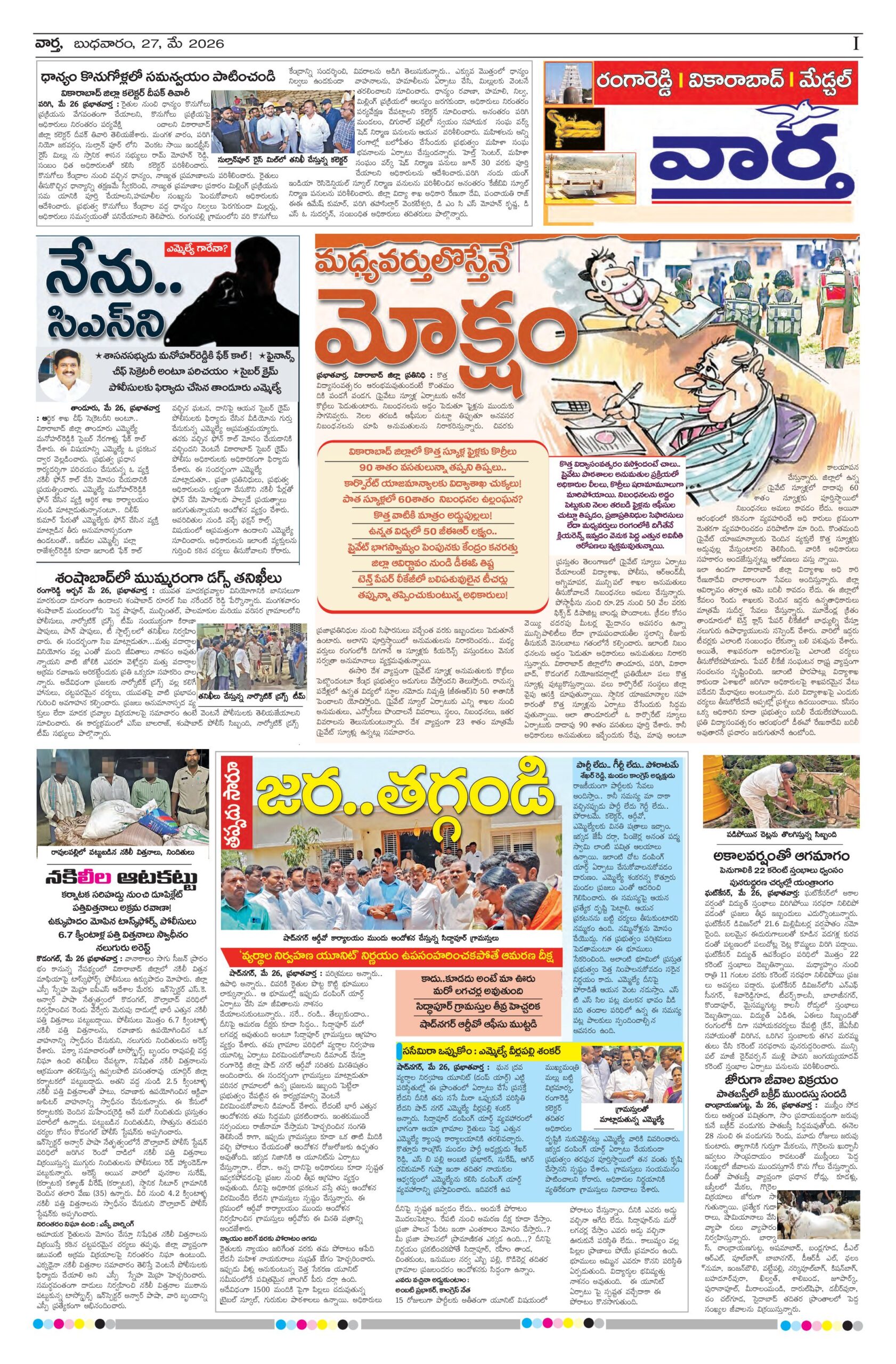 RangaReddy Tab - 27 May 2026