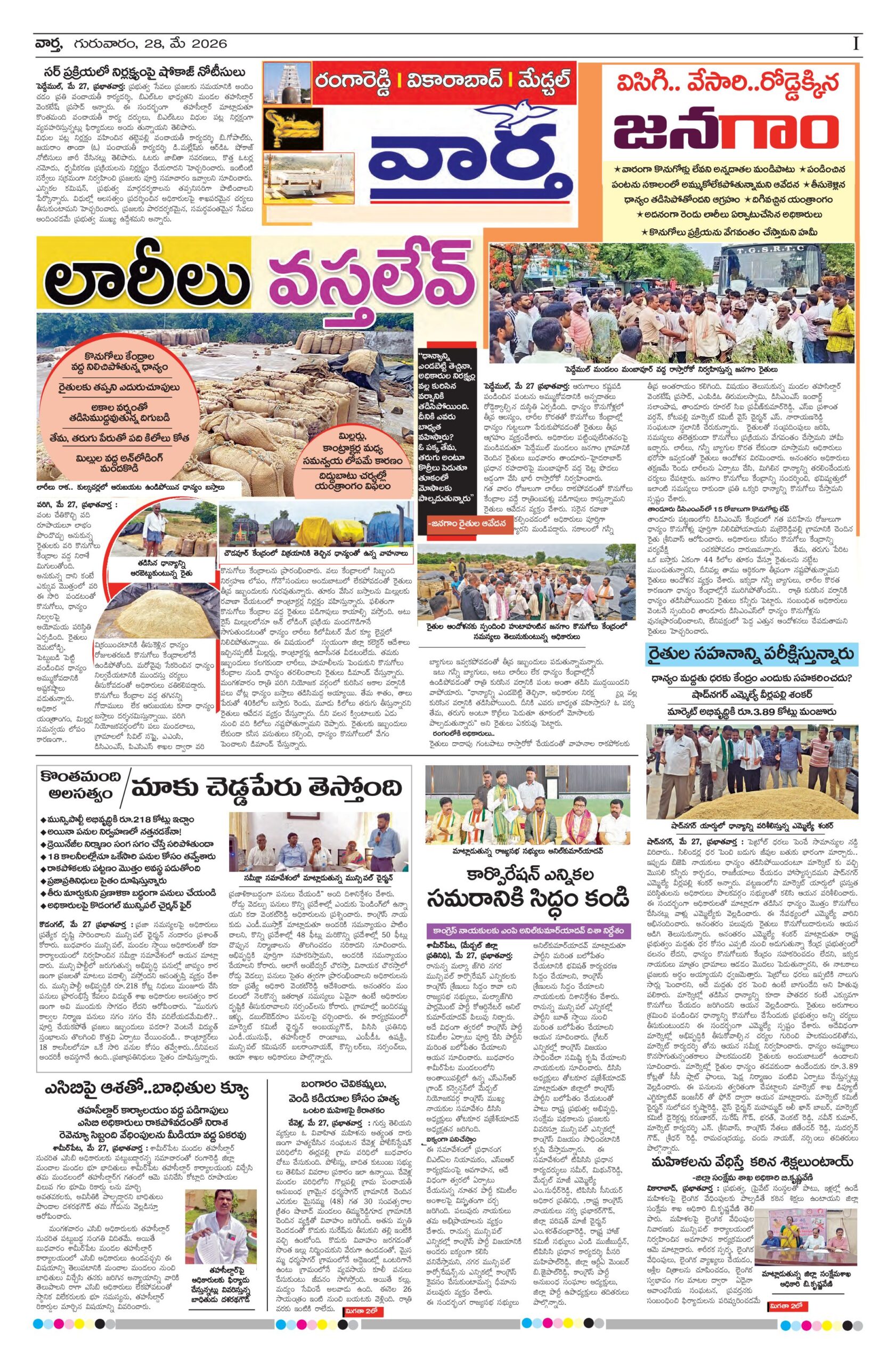 RangaReddy Tab - 28 May 2026