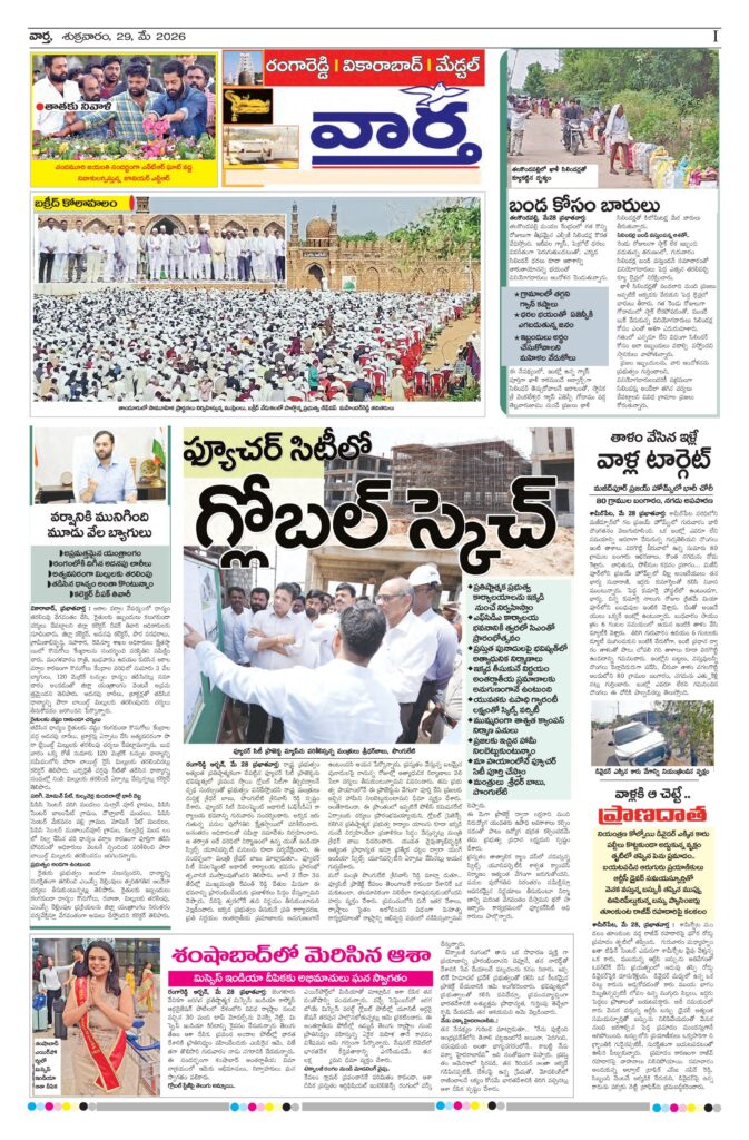 RangaReddy Tab - 29 May 2026