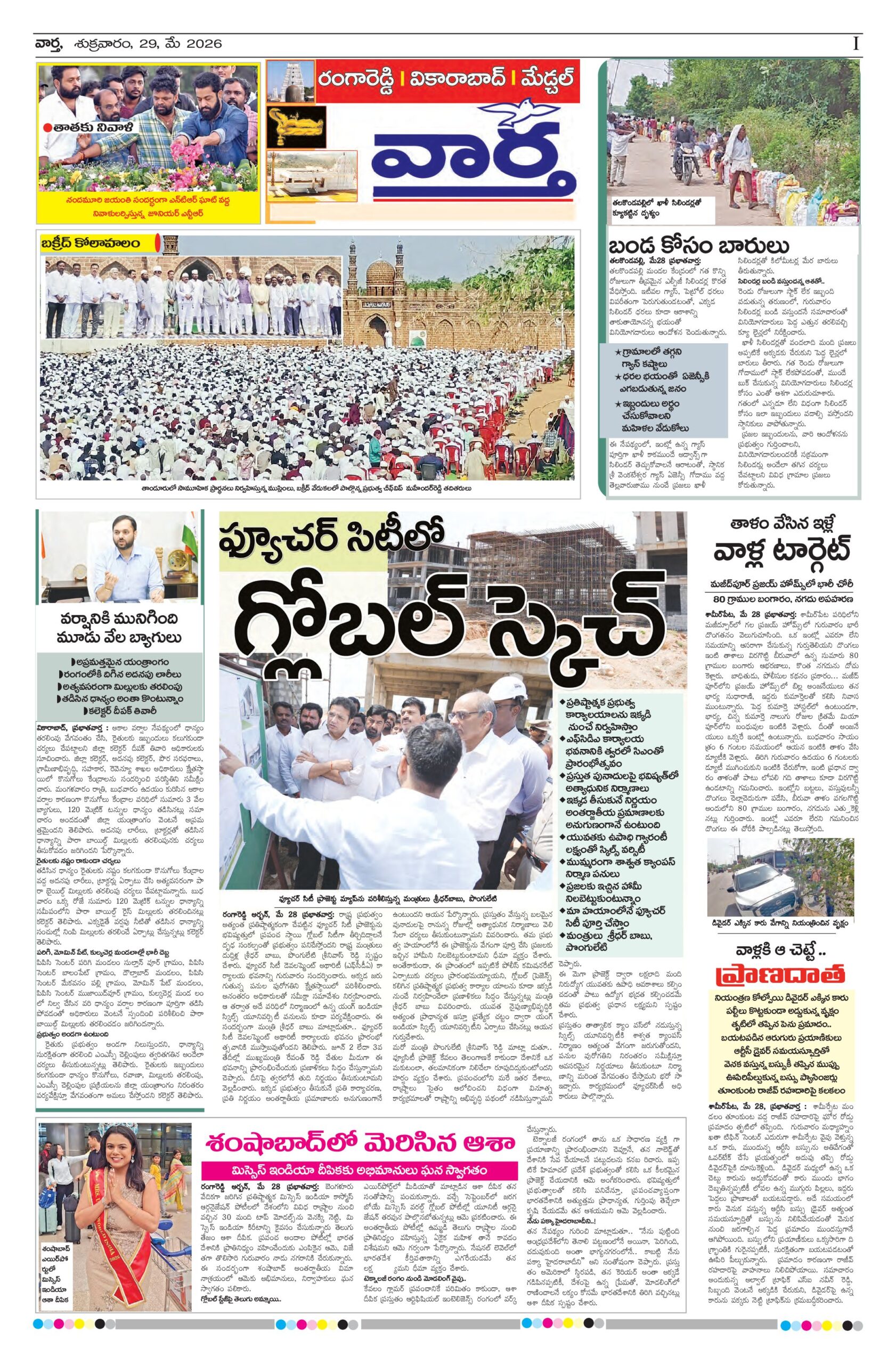 RangaReddy Tab - 29 May 2026