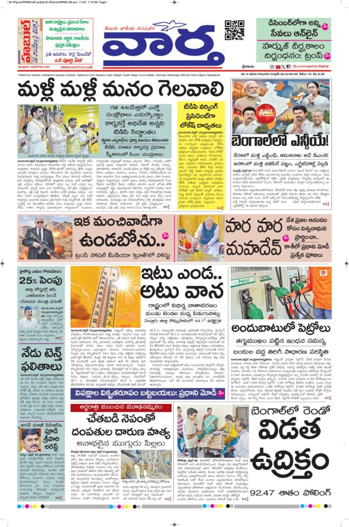 Srikakulam Main - 30 Apr 2026