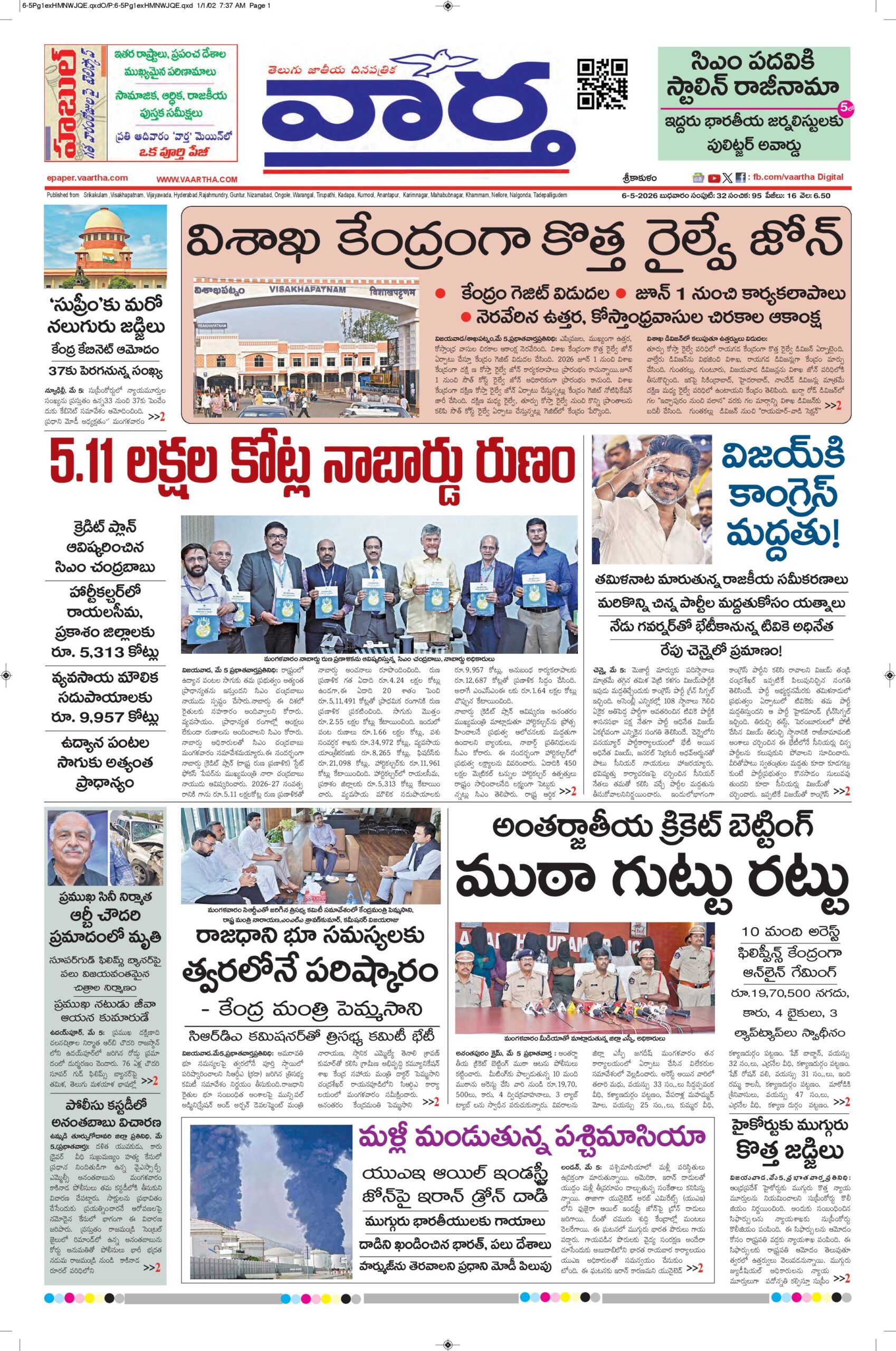 Srikakulam Main - 06 May 2026