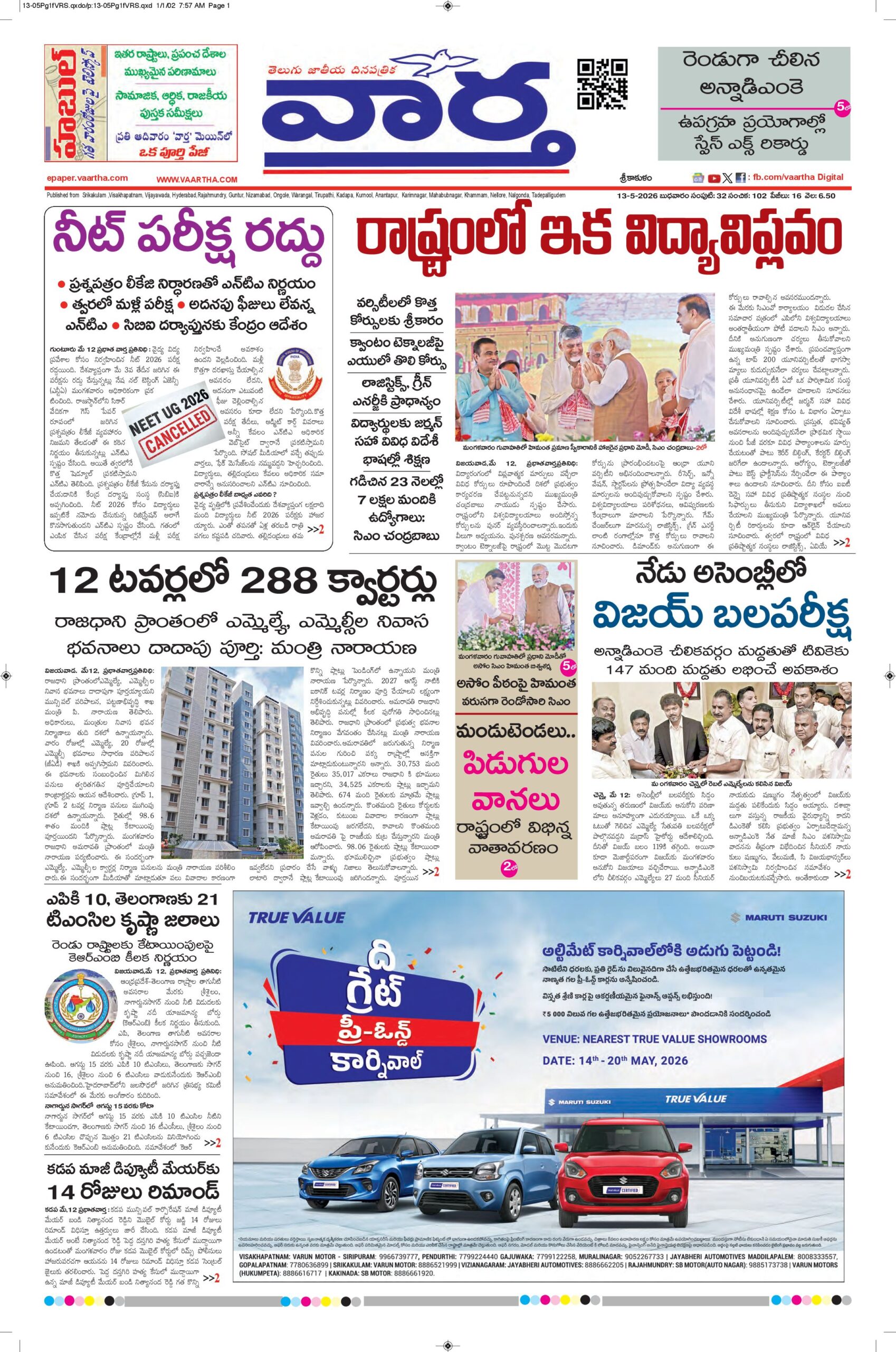 Srikakulam Main - 13 May 2026