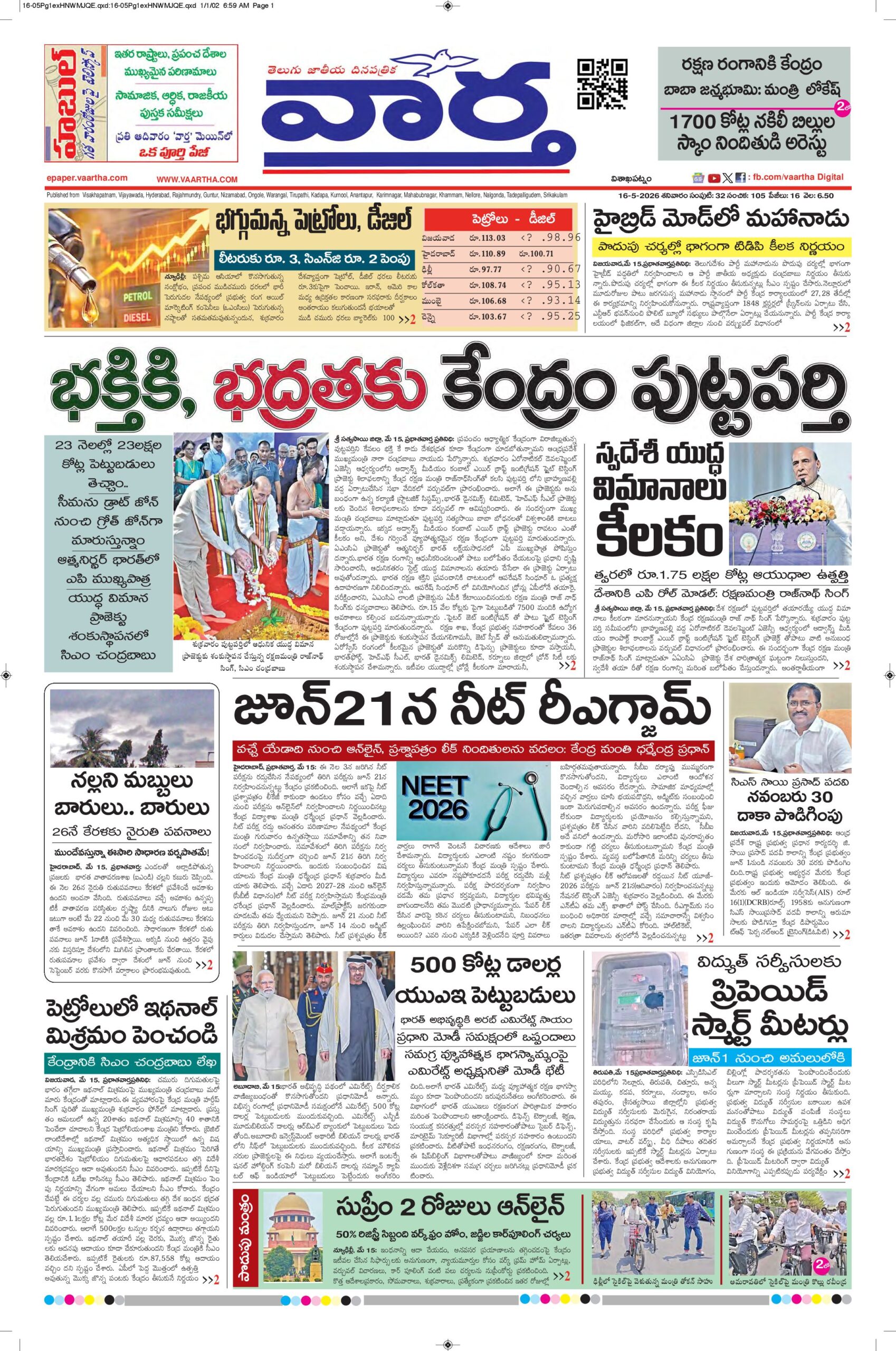 Srikakulam Main - 16 May 2026