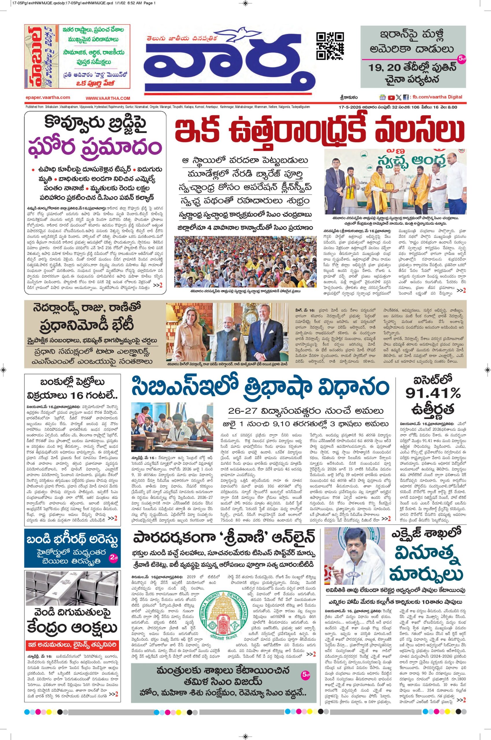Srikakulam Main - 17 May 2026
