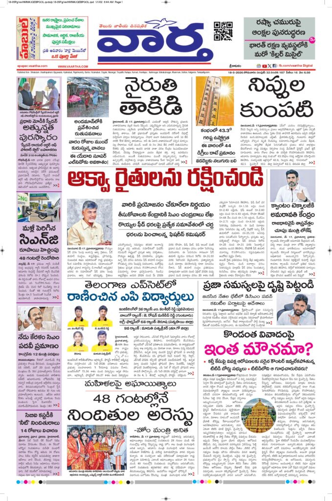 Srikakulam Main - 18 May 2026