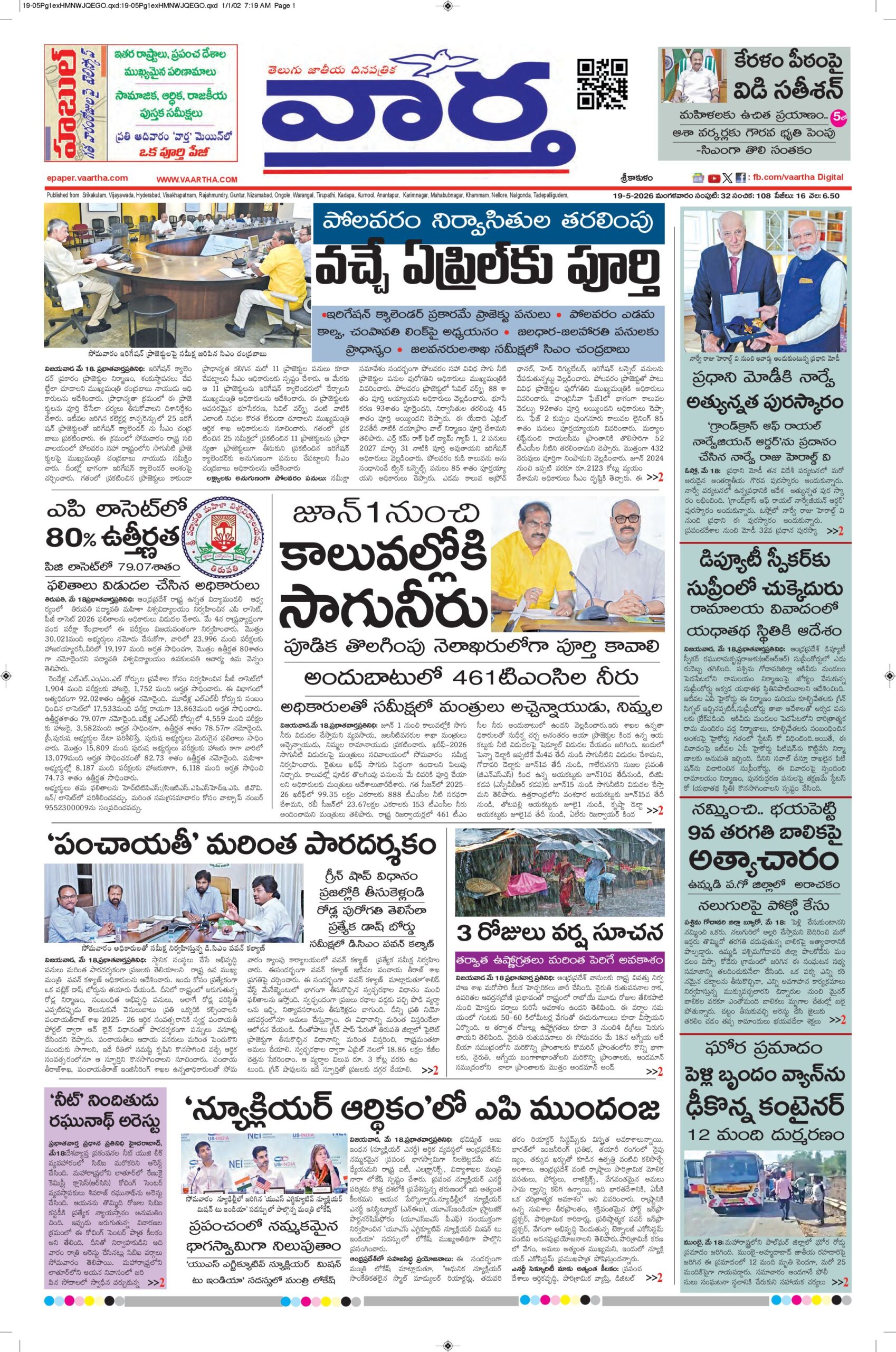 Srikakulam Main - 19 May 2026