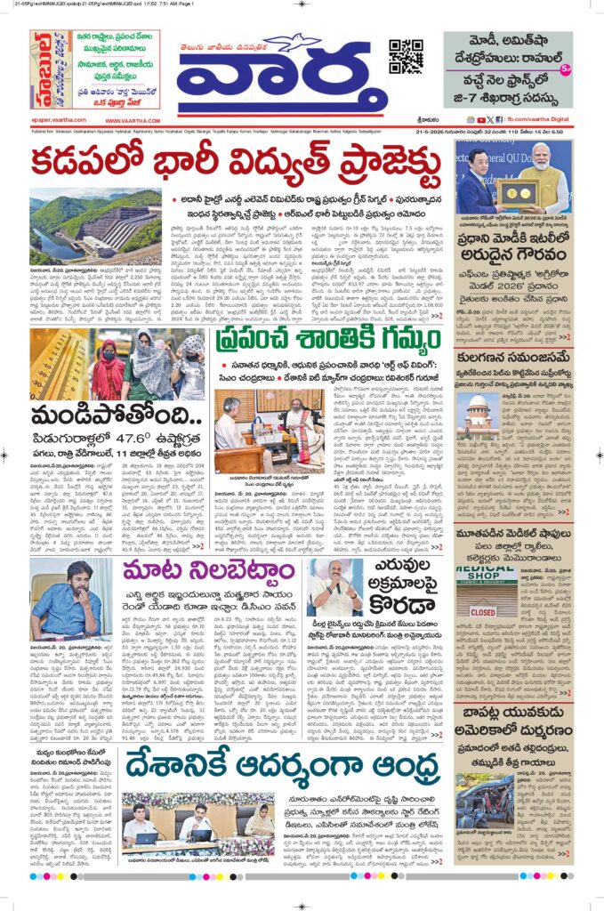 Srikakulam Main - 21 May 2026