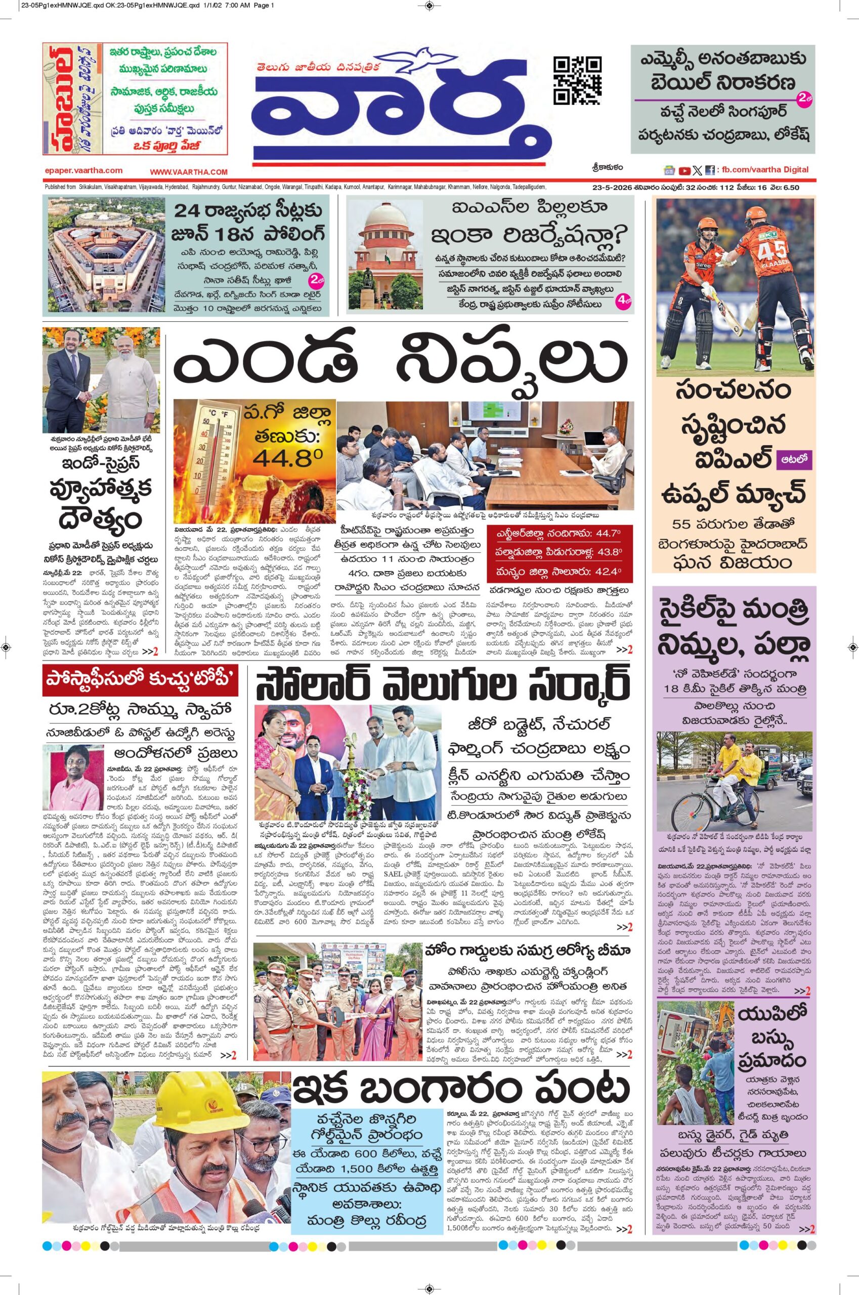 Srikakulam Main - 23 May 2026