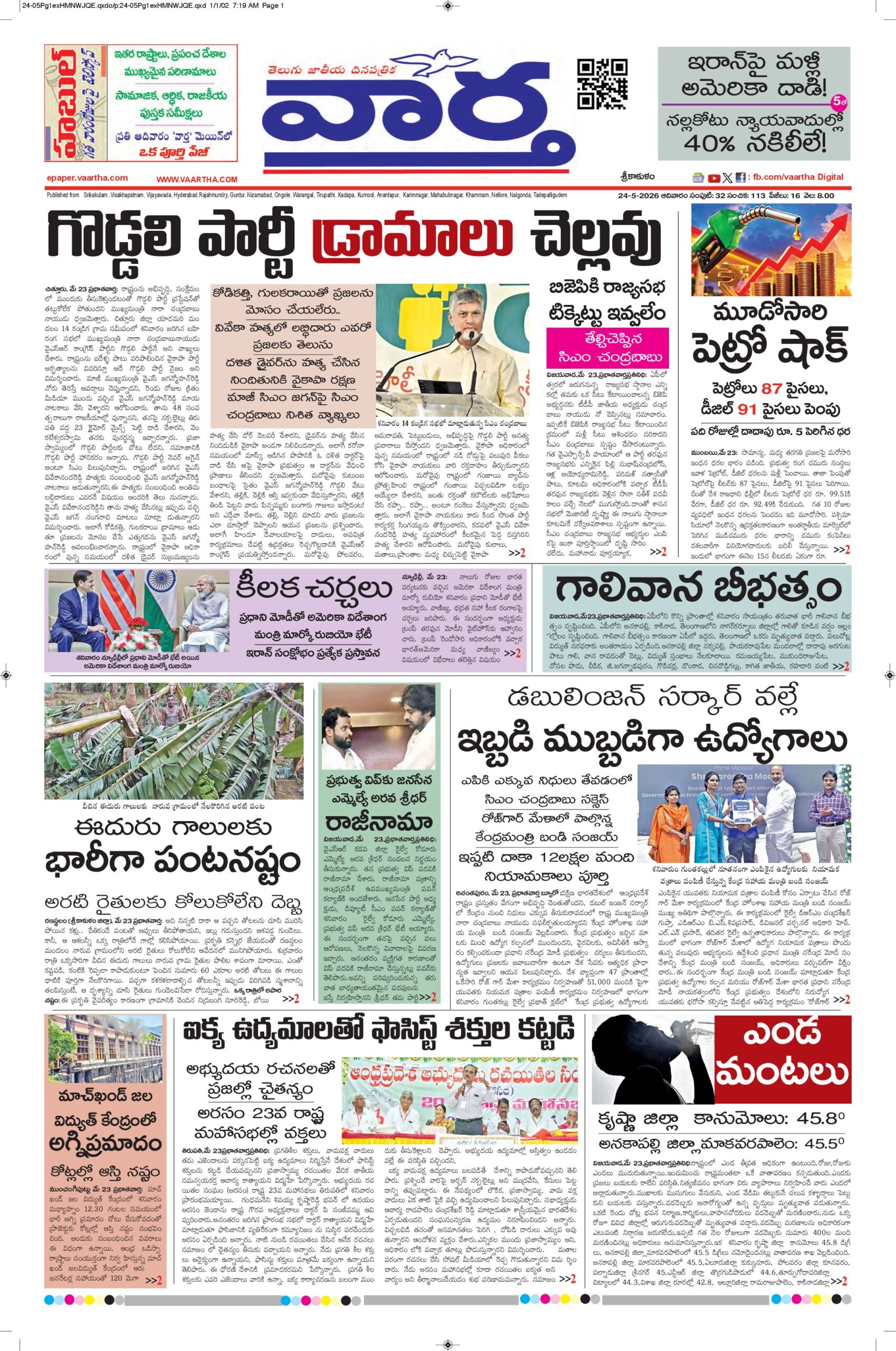 Srikakulam Main - 24 May 2026