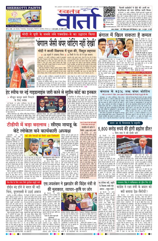 Swatantra Vaartha - 30 Apr 2026
